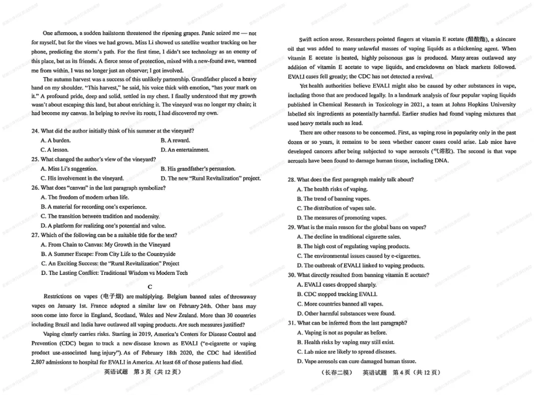 重磅!2026长春高考二模英语真题原卷+完整解析出炉!-第2张图片-四季读书网