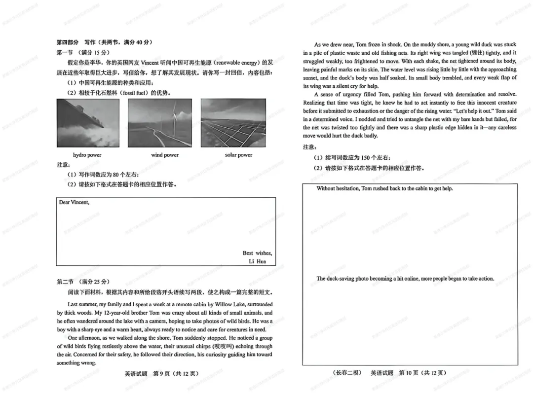 重磅!2026长春高考二模英语真题原卷+完整解析出炉!-第5张图片-四季读书网