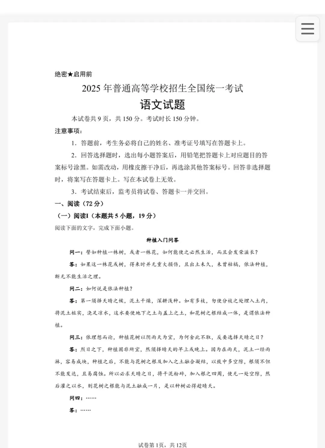高考语文历年真题(2025-2015)(可下载打印)-第2张图片-四季读书网