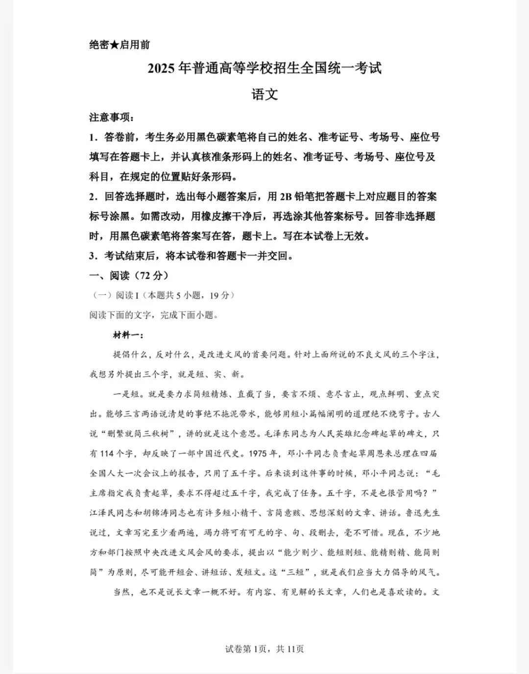 高考语文历年真题(2025-2015)(可下载打印)-第4张图片-四季读书网