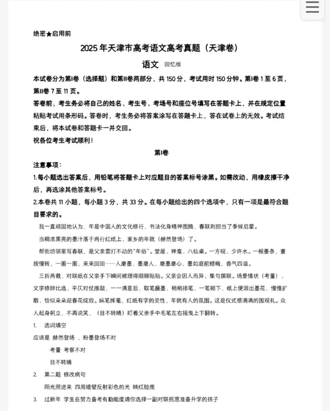 高考语文历年真题(2025-2015)(可下载打印)-第8张图片-四季读书网