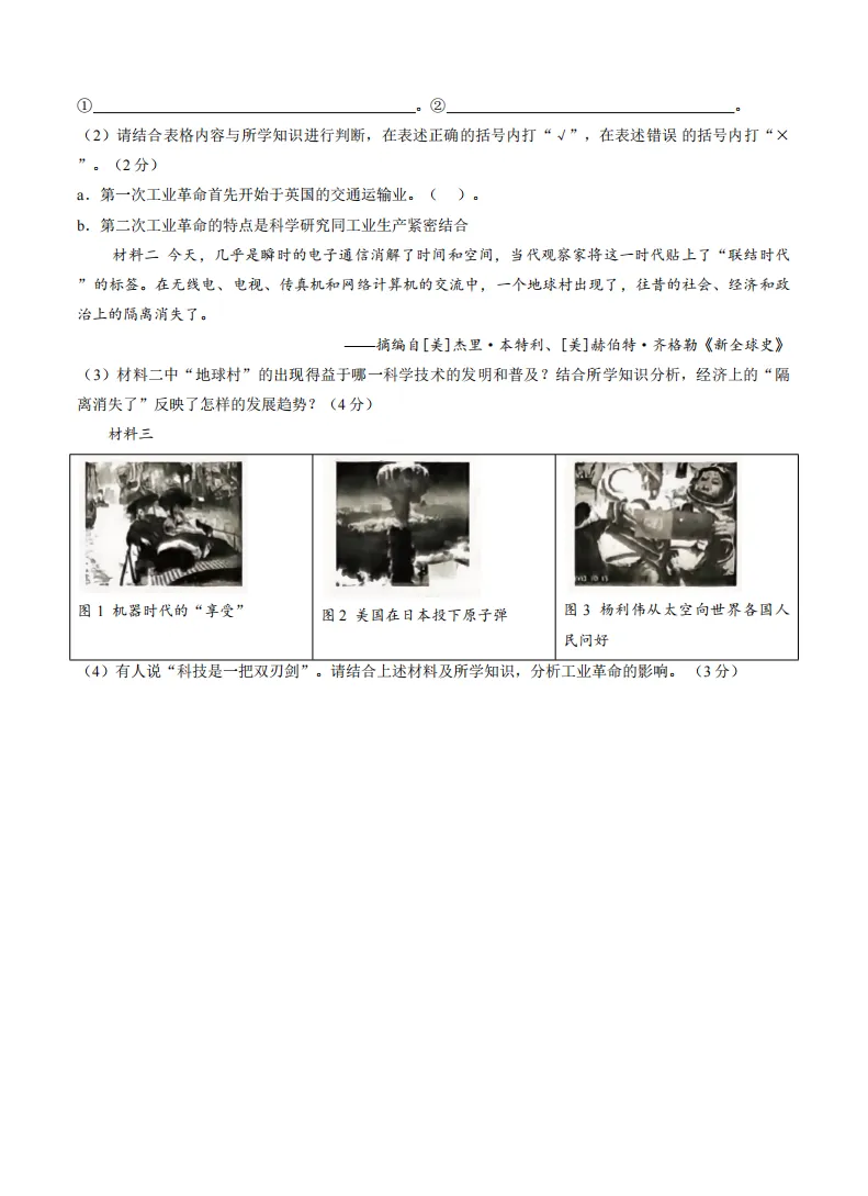 2026哈47中学九下一模历史试卷及答案-第8张图片-四季读书网