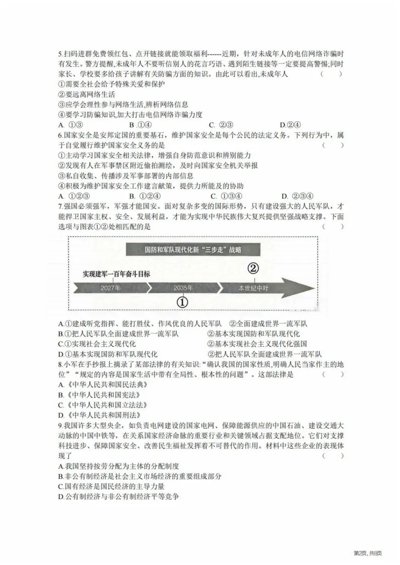 2026哈47中学九下一模道法试卷及答案-第2张图片-四季读书网