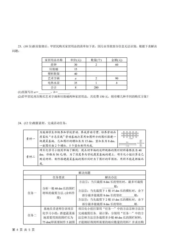 26春七年级下册数学浙教版期中试卷2套含答案 完整电子版可打印-第8张图片-四季读书网