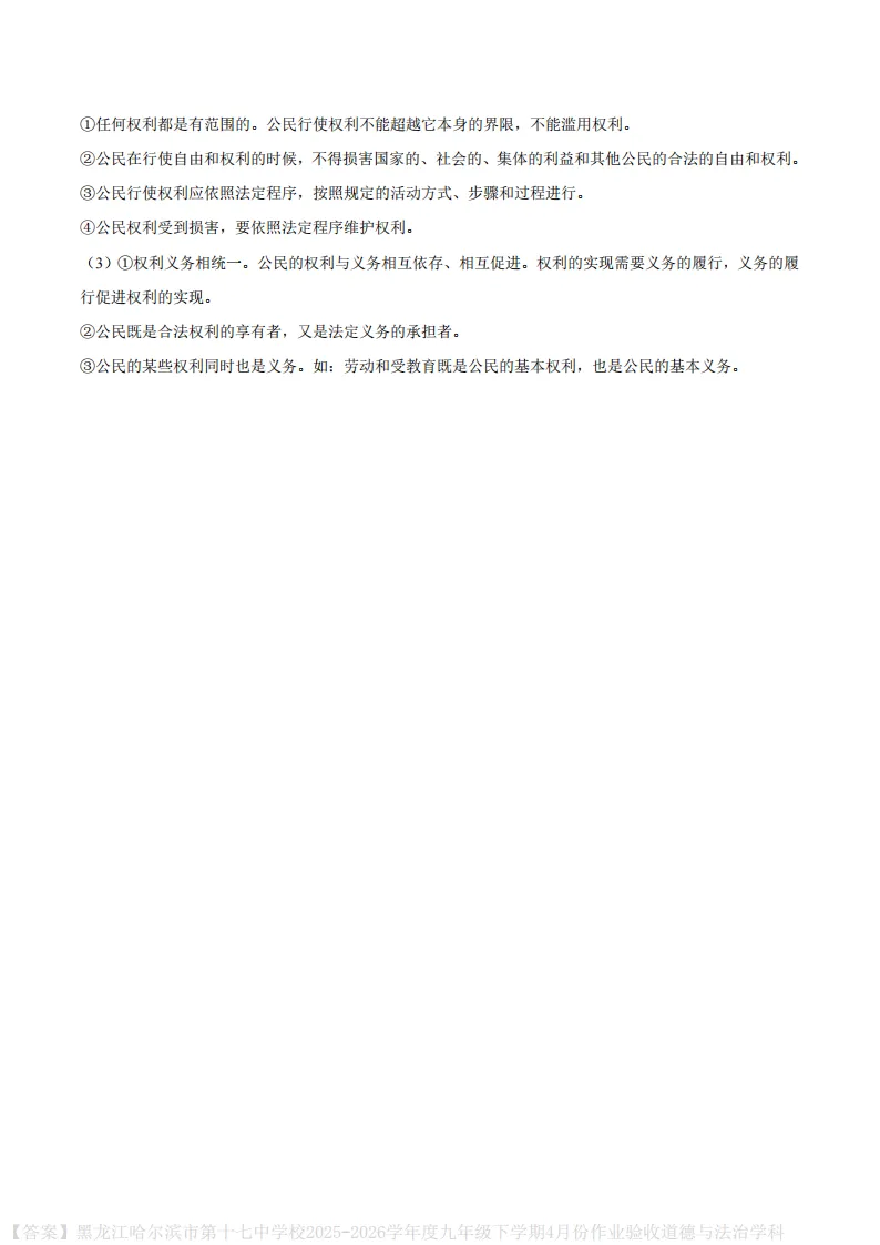 2026哈17中学九下一模道法试卷及答案-第8张图片-四季读书网