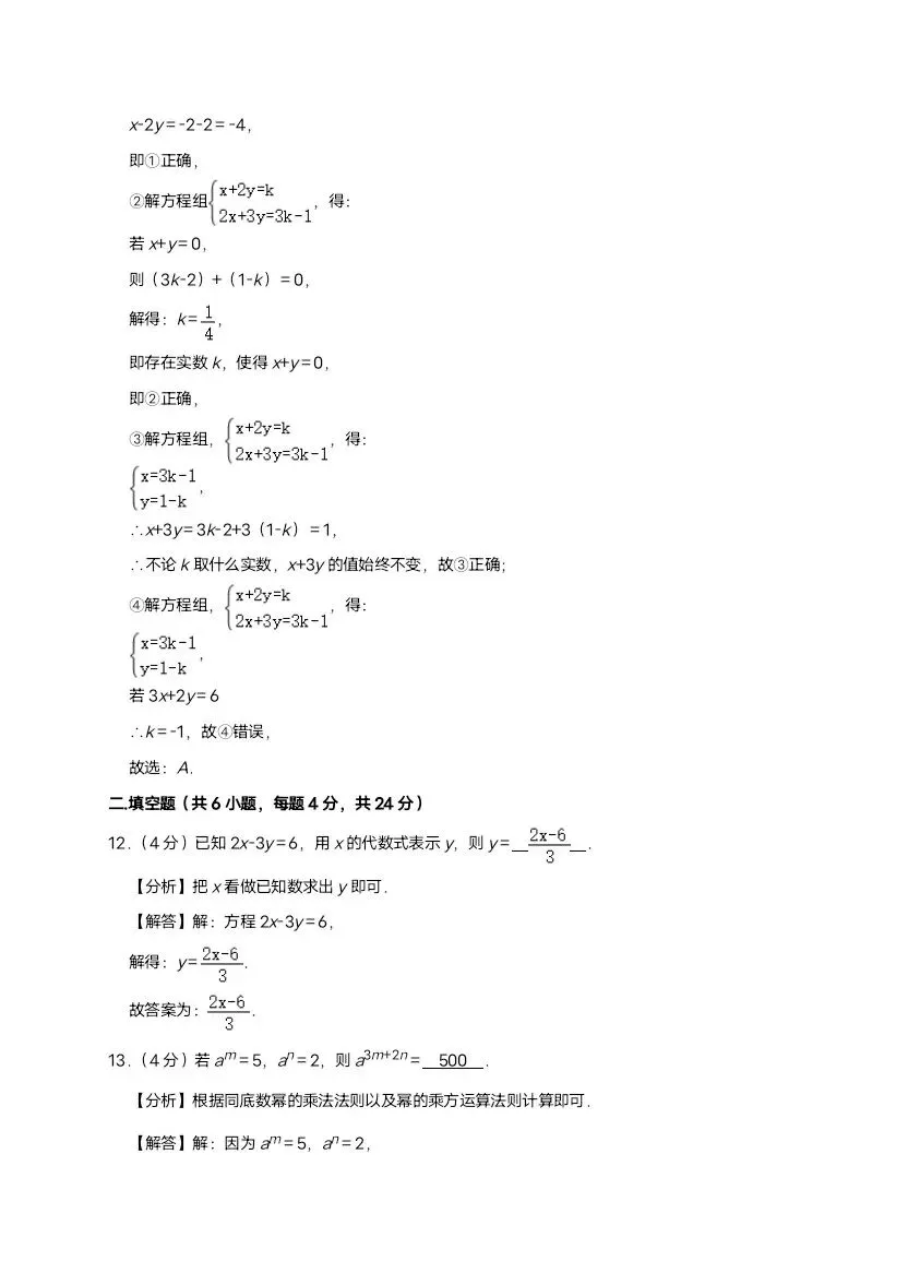 26春七年级下册数学浙教版期中试卷2套含答案 完整电子版可打印-第19张图片-四季读书网