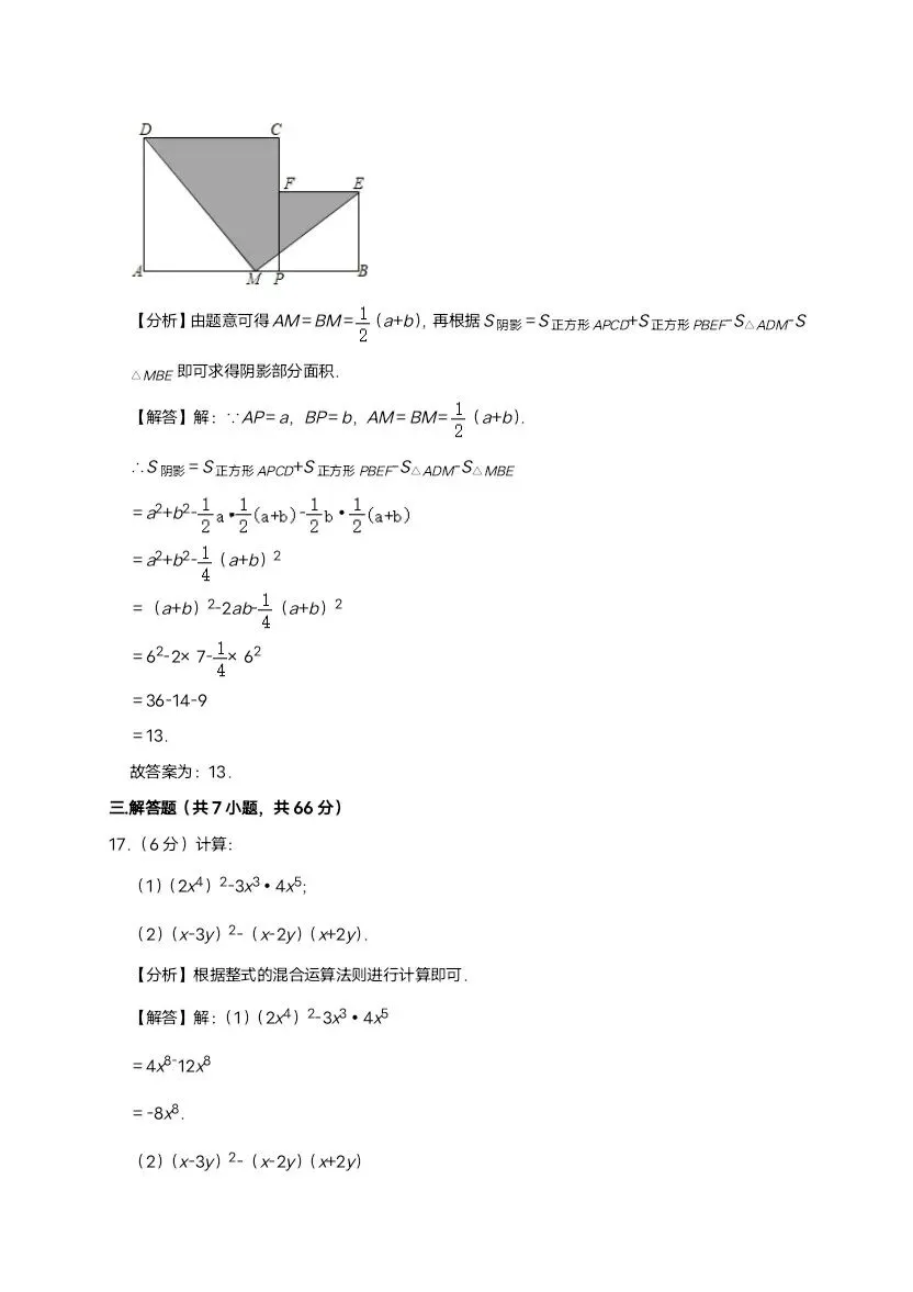 26春七年级下册数学浙教版期中试卷2套含答案 完整电子版可打印-第21张图片-四季读书网