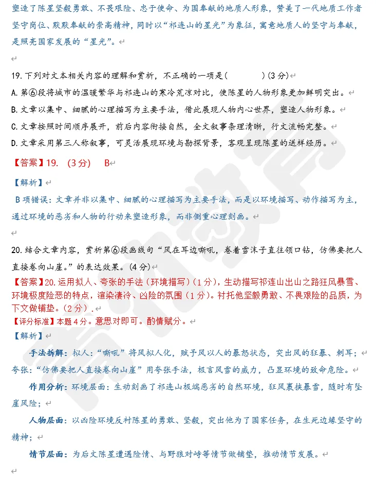 26年市中区中考一模语文试卷:试卷完整解析+参考答案+作文深度评析!! 第14张