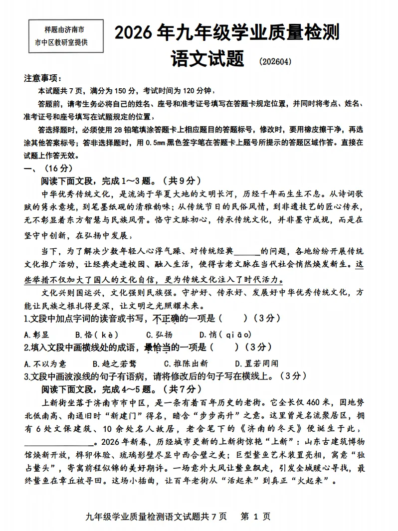 26年市中区中考一模语文试卷:试卷完整解析+参考答案+作文深度评析!! 第19张