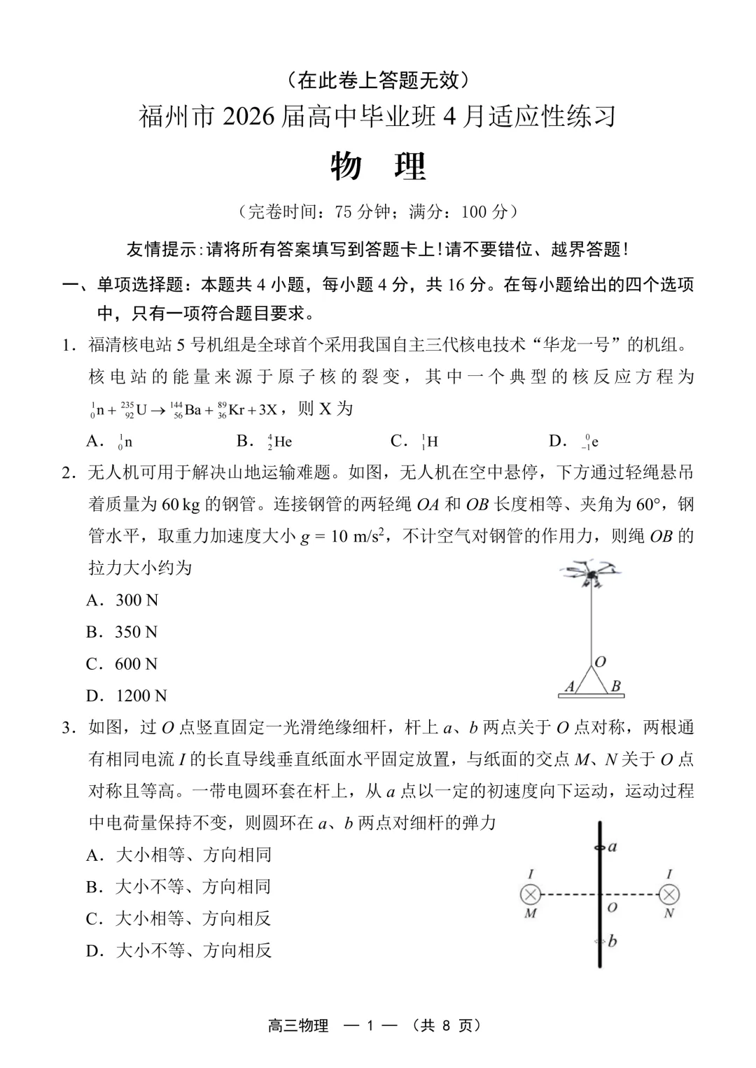 【物理&历史】2026年福建高三省质检试卷及答案出炉! 第2张