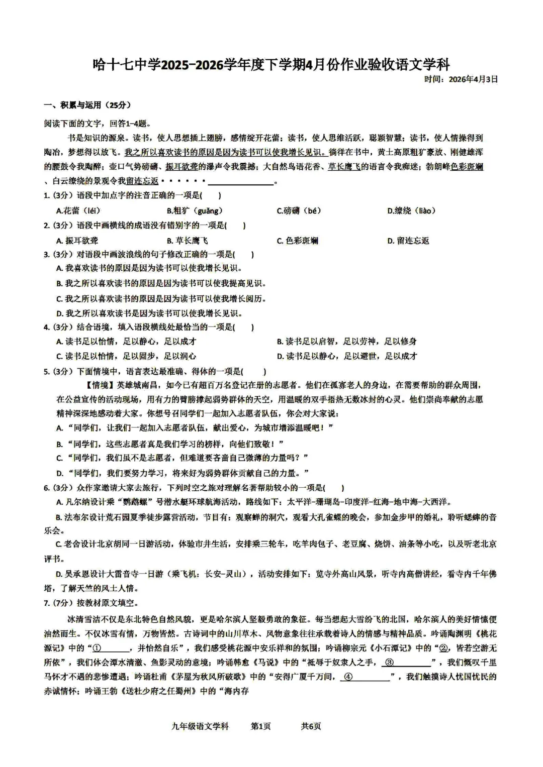 哈17中九年级中考一模试卷+答案【2025-2026】【语文】【高清电子版】 第2张