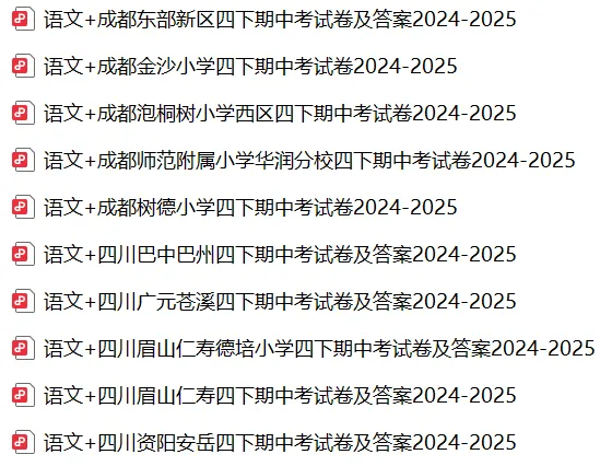 四下(期中)+成都名校四下期中考试卷及答案2024-2025 第1张