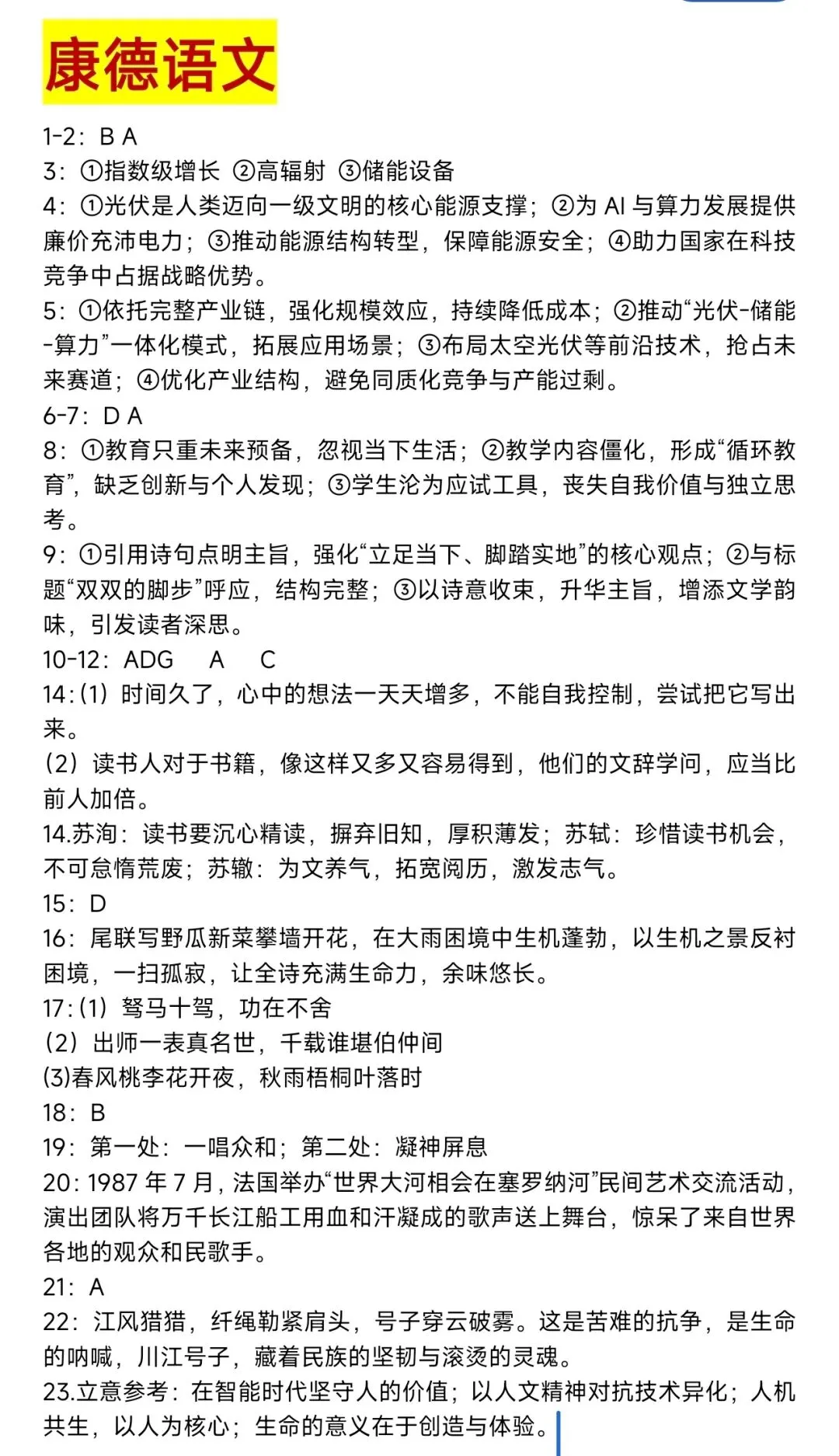 【试卷+解析】重庆康德高三二诊全科解析已汇总 第6张