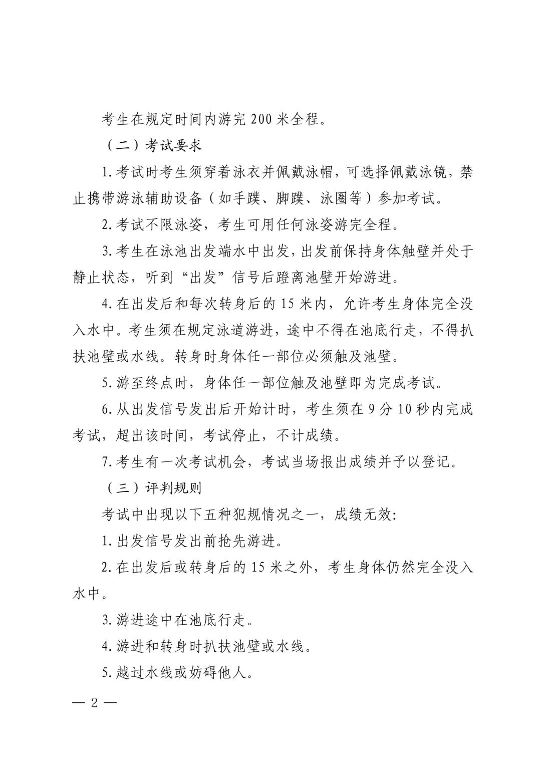 2026体育中考4月13日开考!考试项目、评分标准及考前注意事项附上! 第9张 2026体育中考4月13日开考!考试项目、评分标准及考前注意事项附上! 第9张
