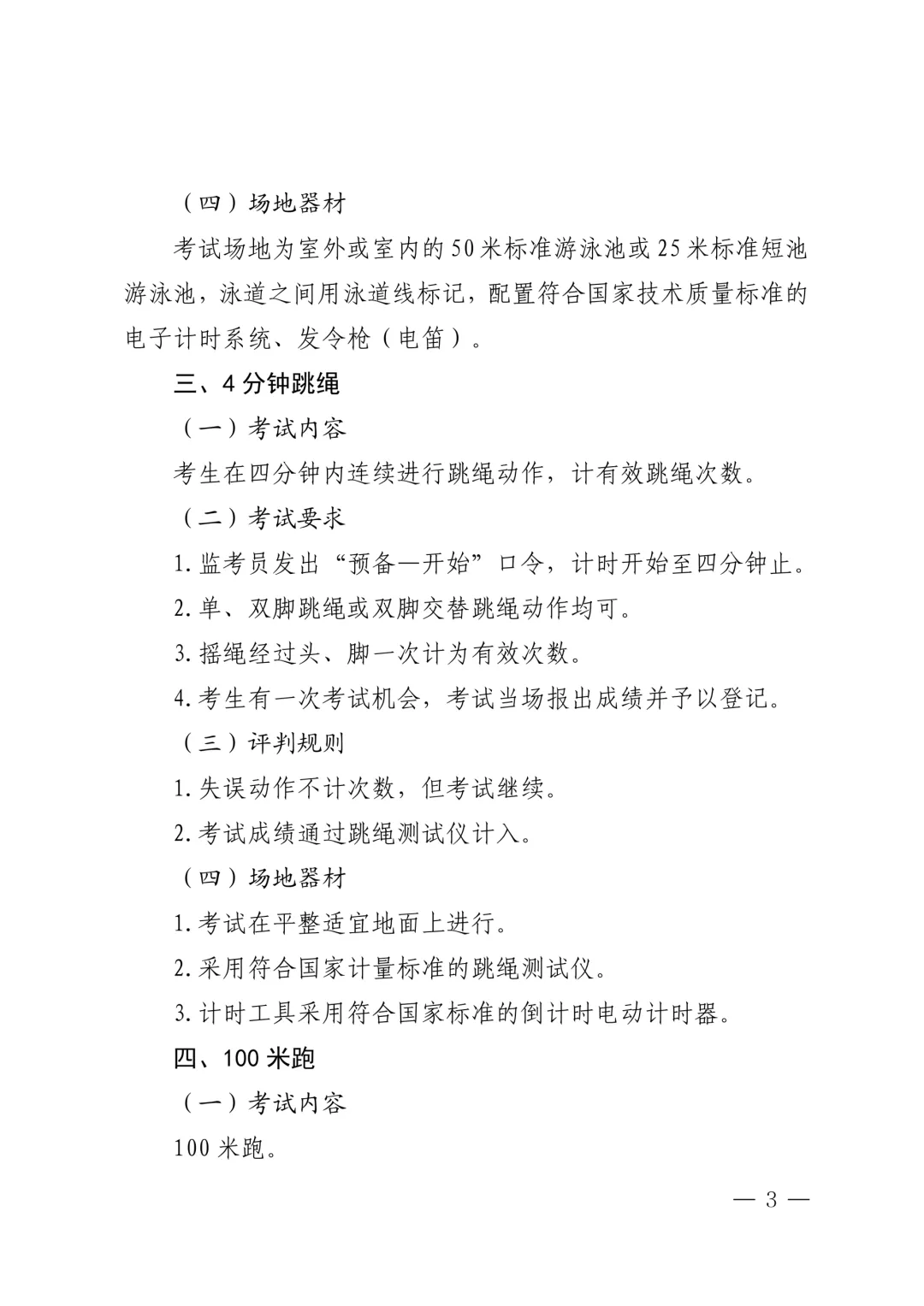 2026体育中考4月13日开考!考试项目、评分标准及考前注意事项附上! 第10张 2026体育中考4月13日开考!考试项目、评分标准及考前注意事项附上! 第10张