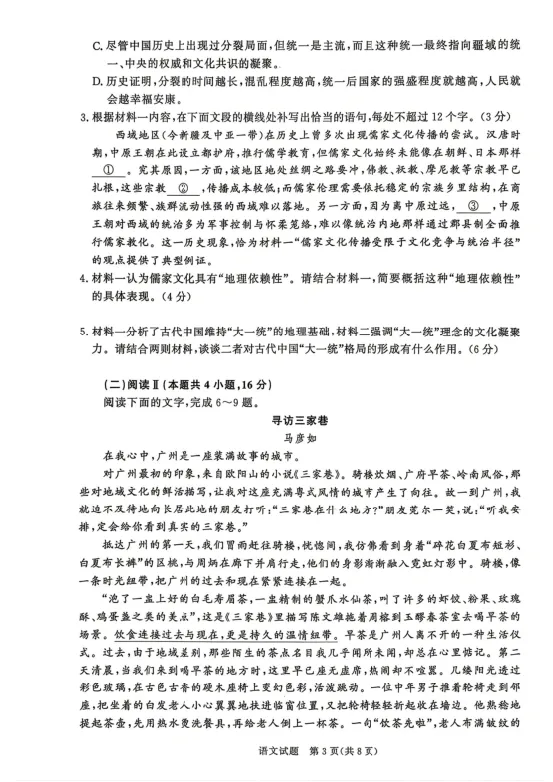 【高三试卷】河南省青桐鸣2026届高三年级4月联考暨新乡二模及答案 第6张