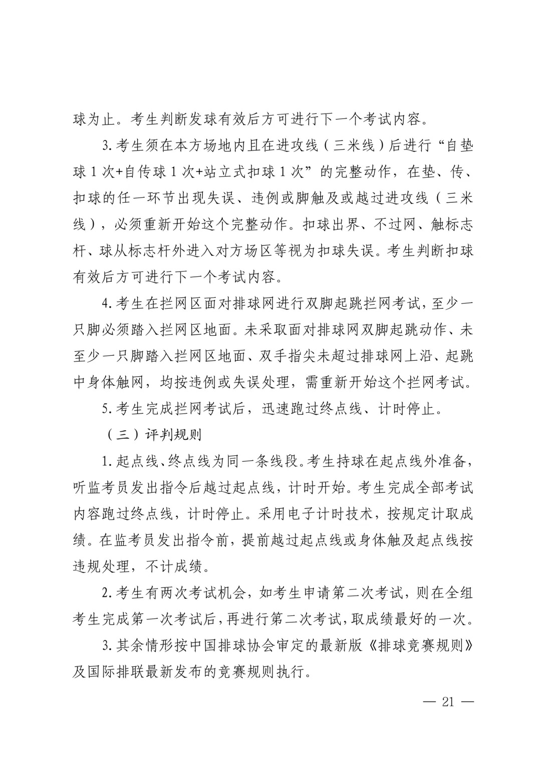 2026体育中考4月13日开考!考试项目、评分标准及考前注意事项附上! 第28张 2026体育中考4月13日开考!考试项目、评分标准及考前注意事项附上! 第28张