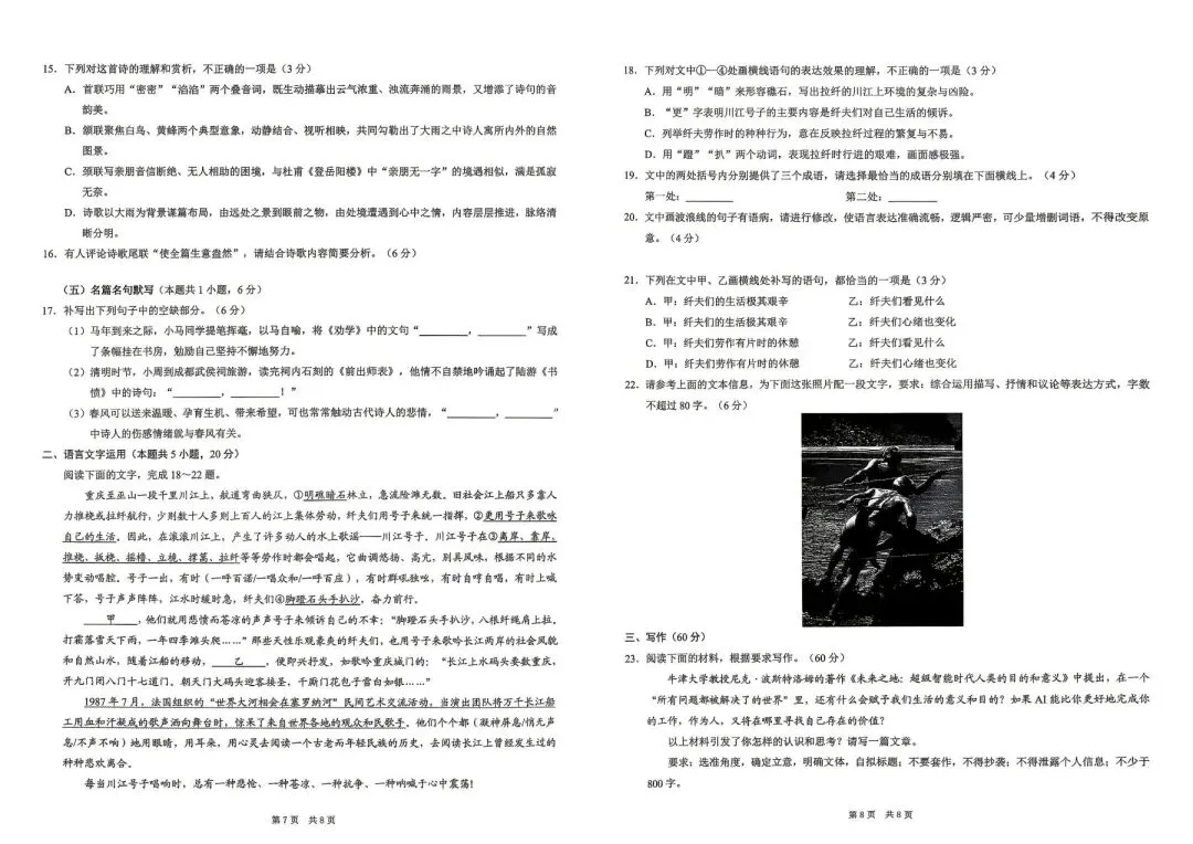 【试卷+答案】重庆市2026届康德二诊语文 第21张
