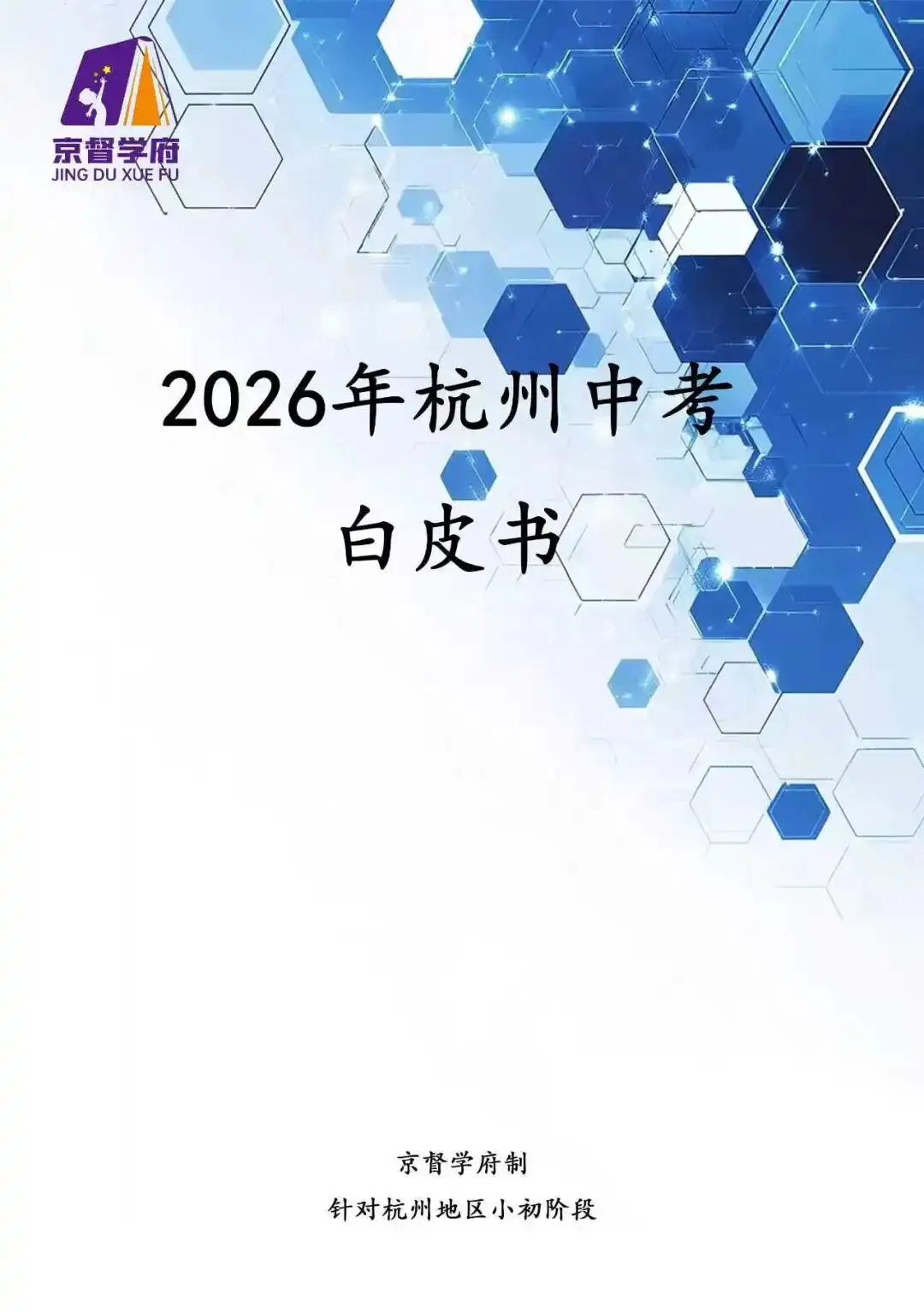 中考倒计时约70天!一模4月下旬开考,4.45万人竞争下如何突围? 第8张