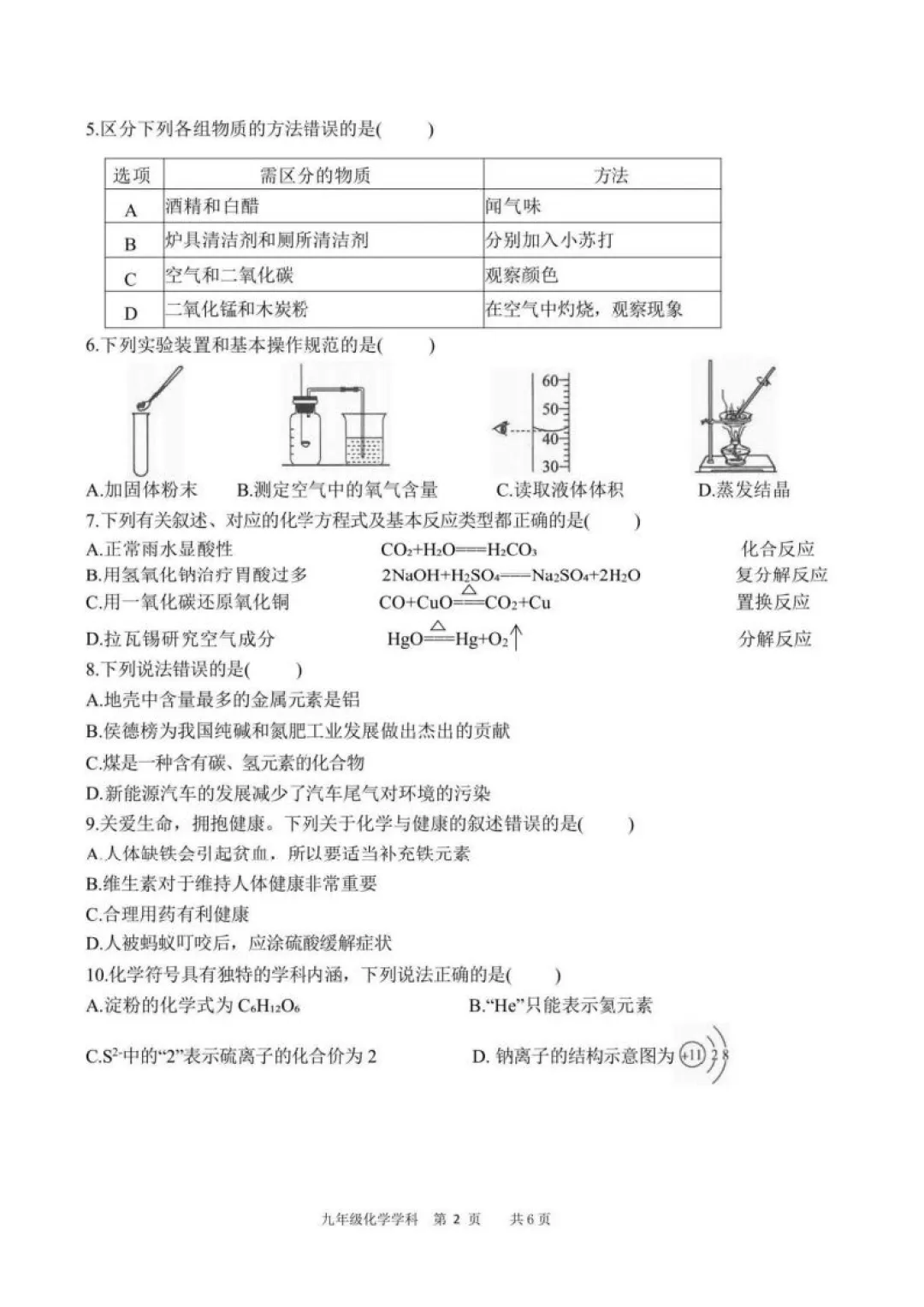 哈17中九年级中考一模试卷+答案【2025-2026】【化学】【高清电子版】 第3张