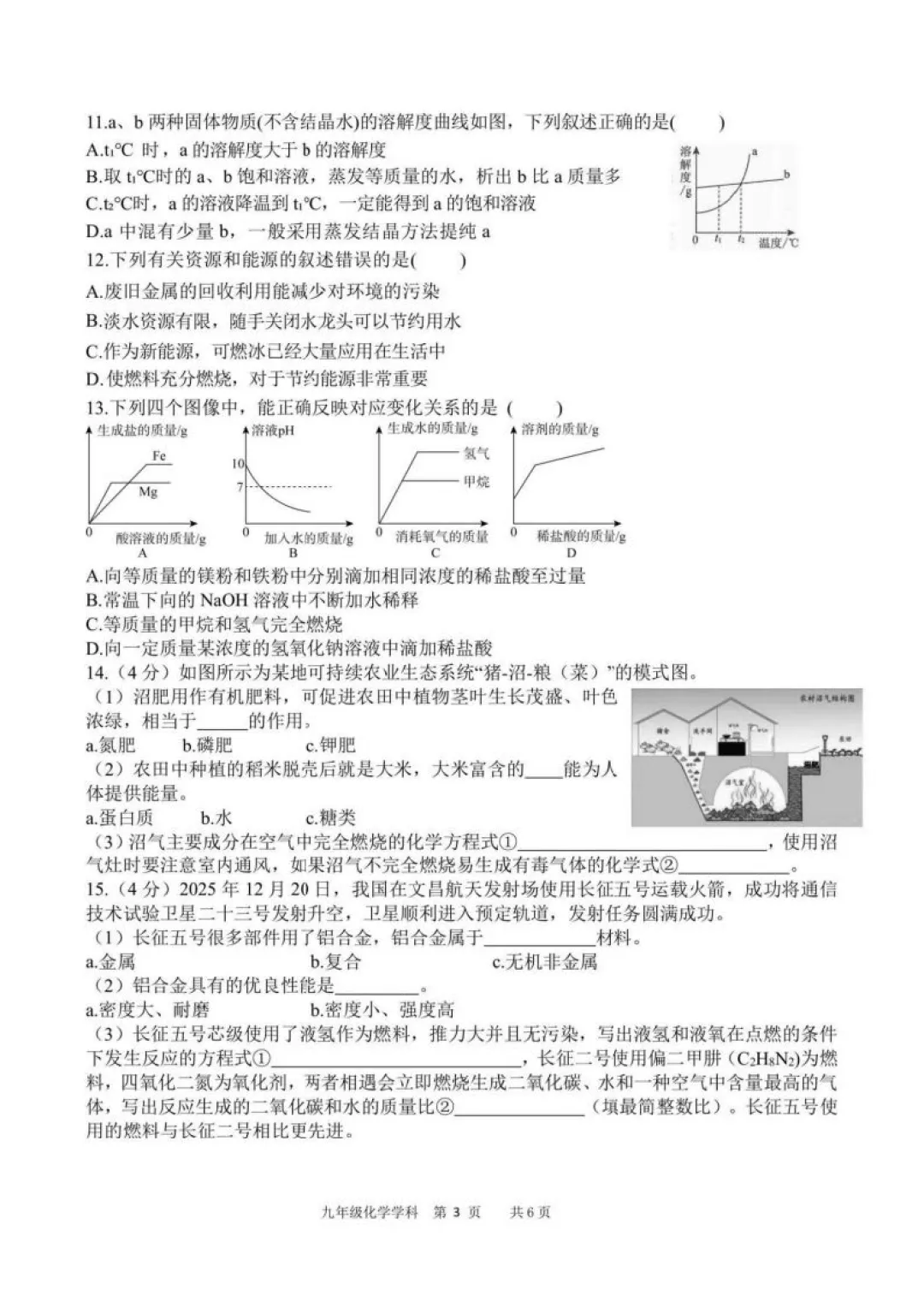 哈17中九年级中考一模试卷+答案【2025-2026】【化学】【高清电子版】 第4张