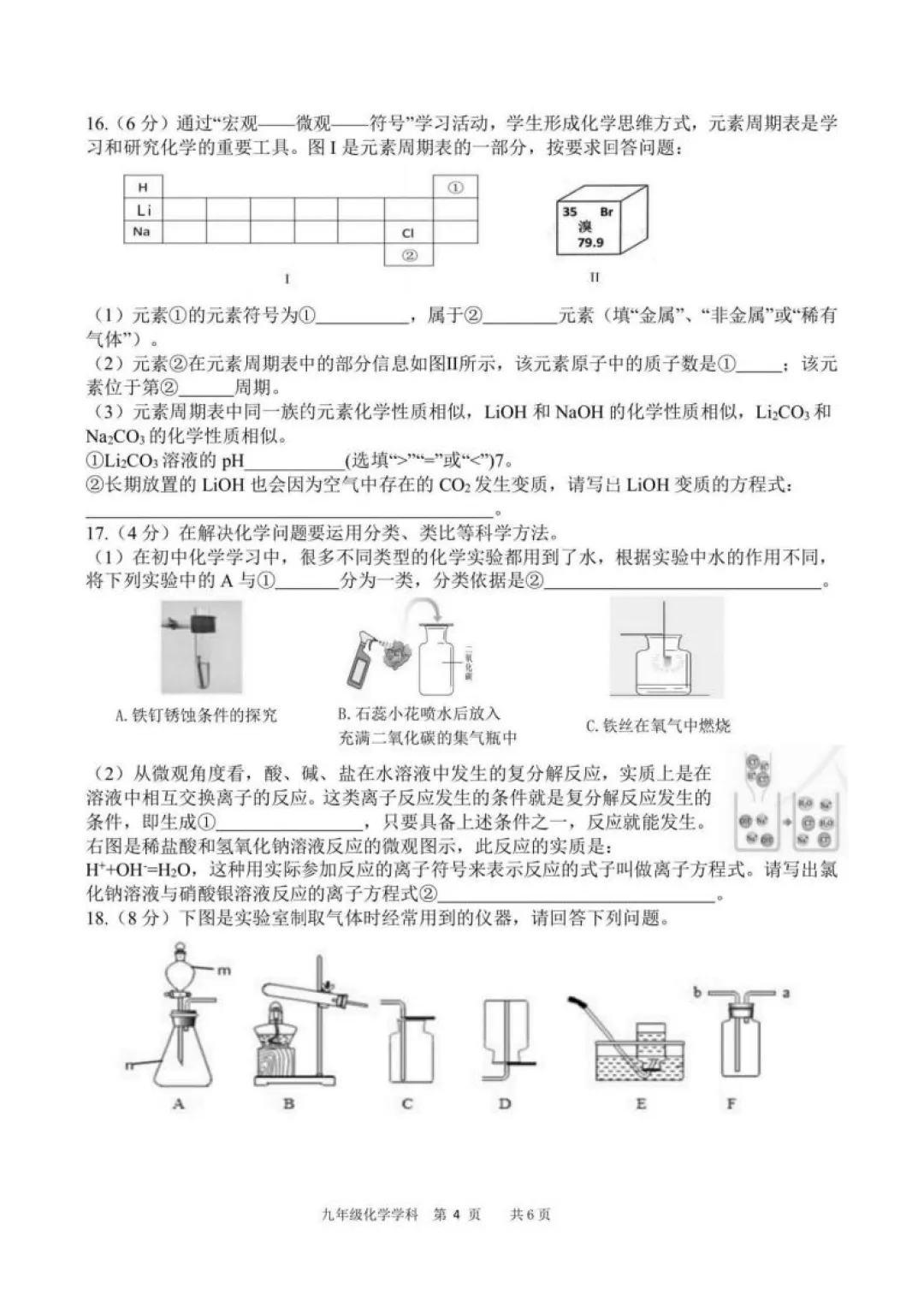 哈17中九年级中考一模试卷+答案【2025-2026】【化学】【高清电子版】 第5张