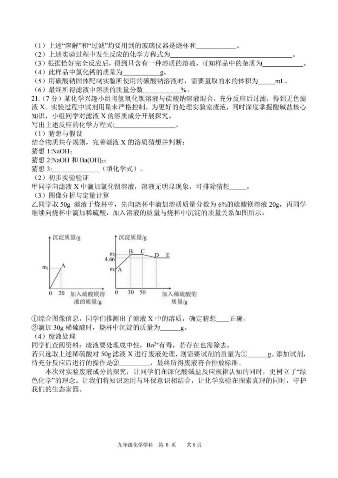 哈17中九年级中考一模试卷+答案【2025-2026】【化学】【高清电子版】 第7张