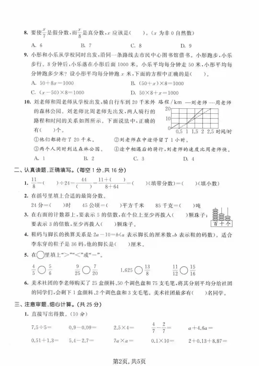 五年级(下)数学 期中名校真题卷《苏教版》 第3张