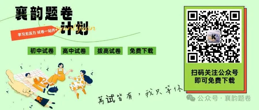 2026 襄阳普通高中招生模拟卷 真题 数学 第1张