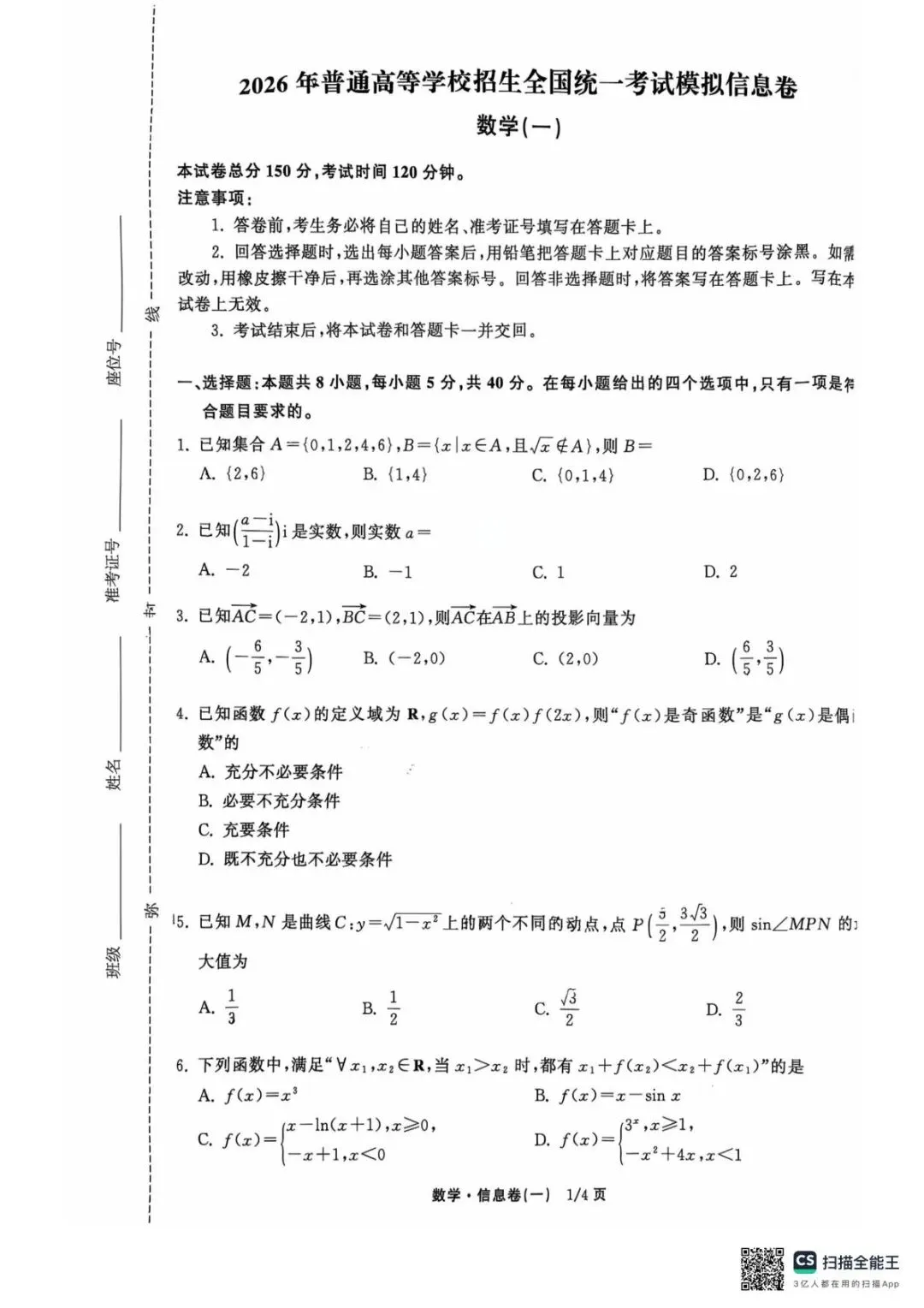 2026 襄阳普通高中招生模拟卷 真题 数学 第3张