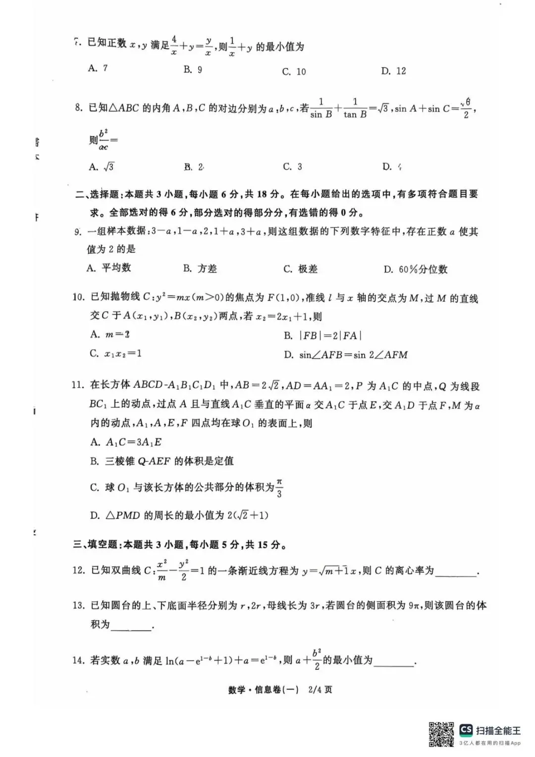 2026 襄阳普通高中招生模拟卷 真题 数学 第4张