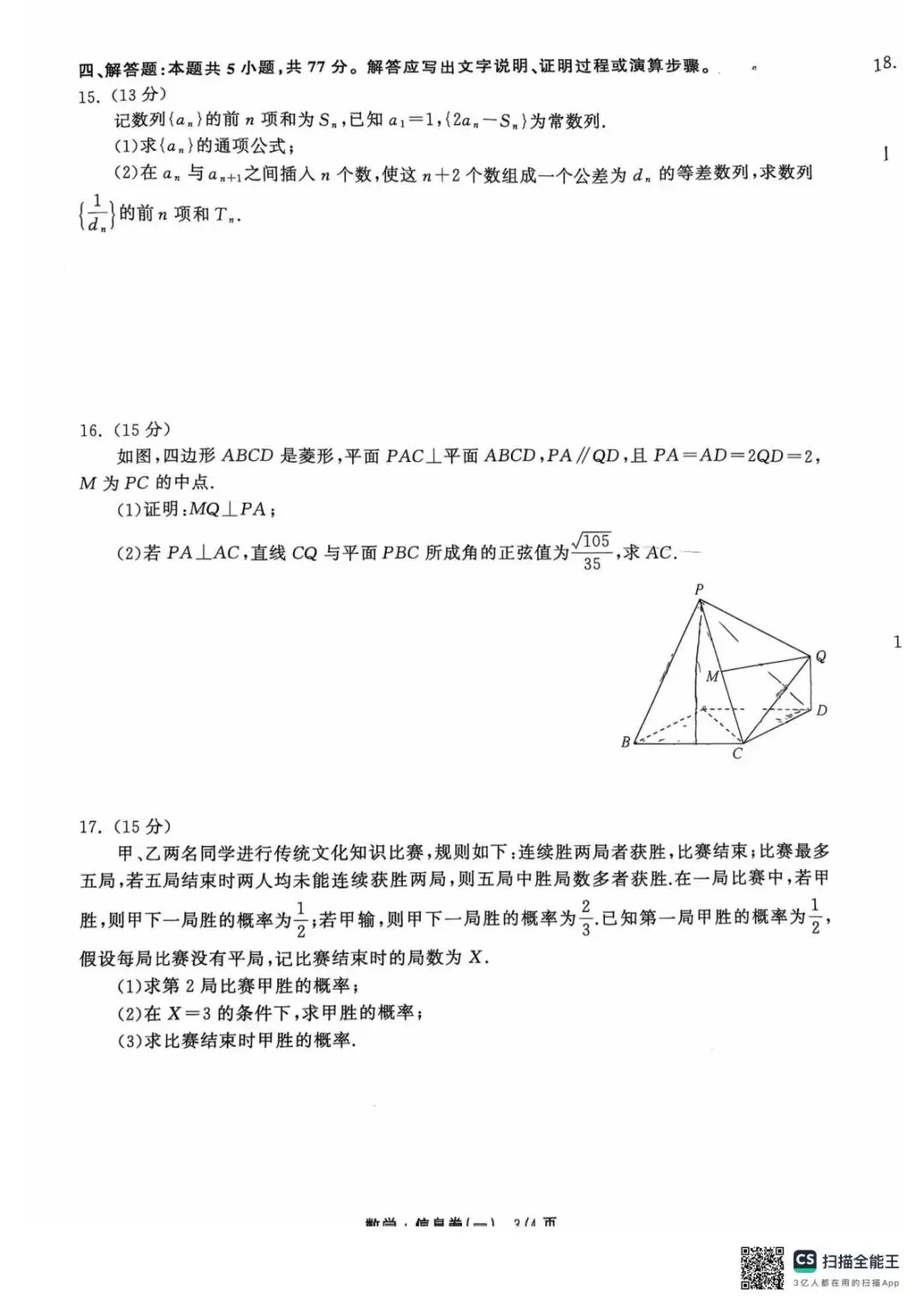 2026 襄阳普通高中招生模拟卷 真题 数学 第5张