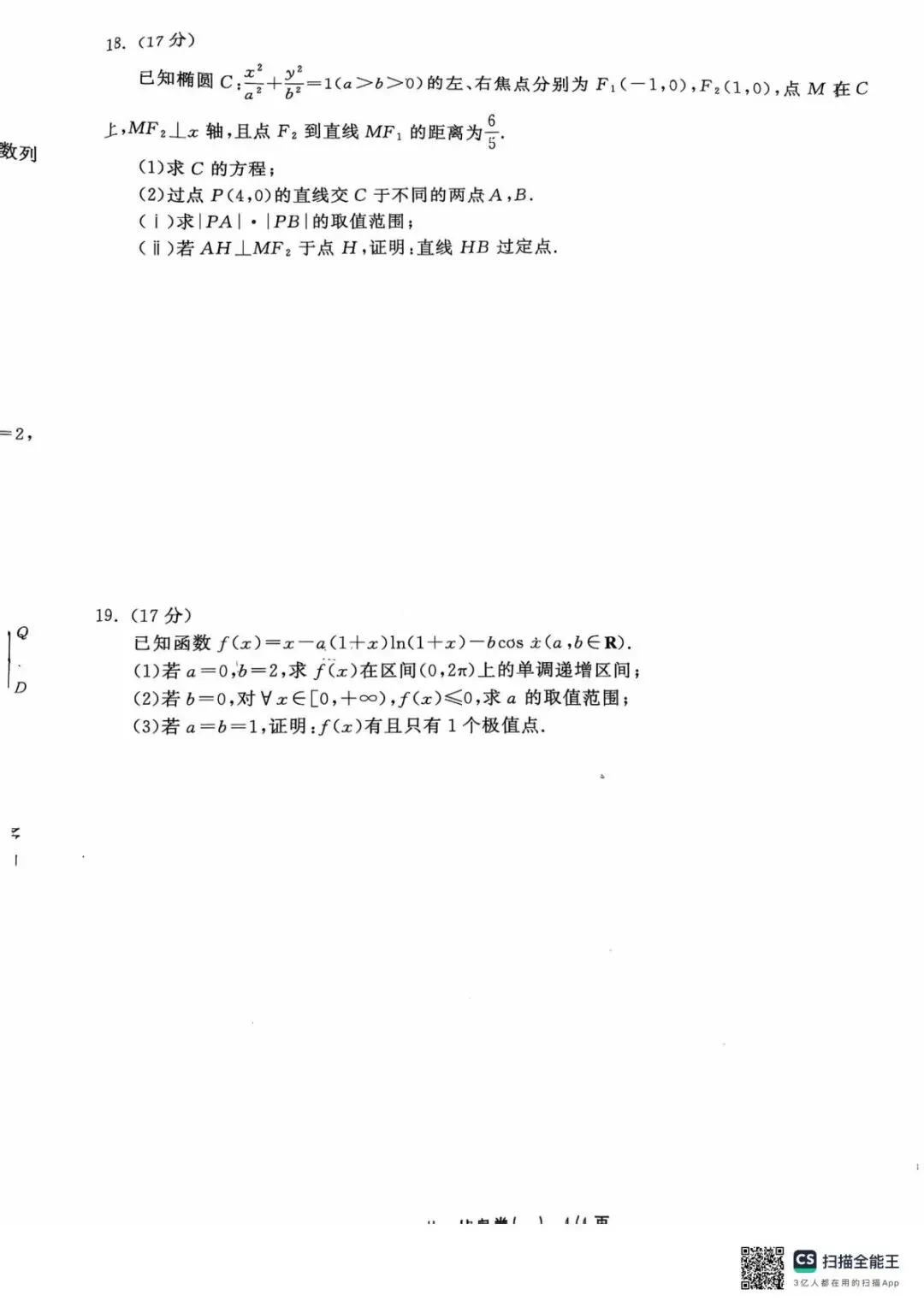 2026 襄阳普通高中招生模拟卷 真题 数学 第6张