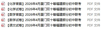双十中学初三联考!2026中考模拟试卷分享! 第3张