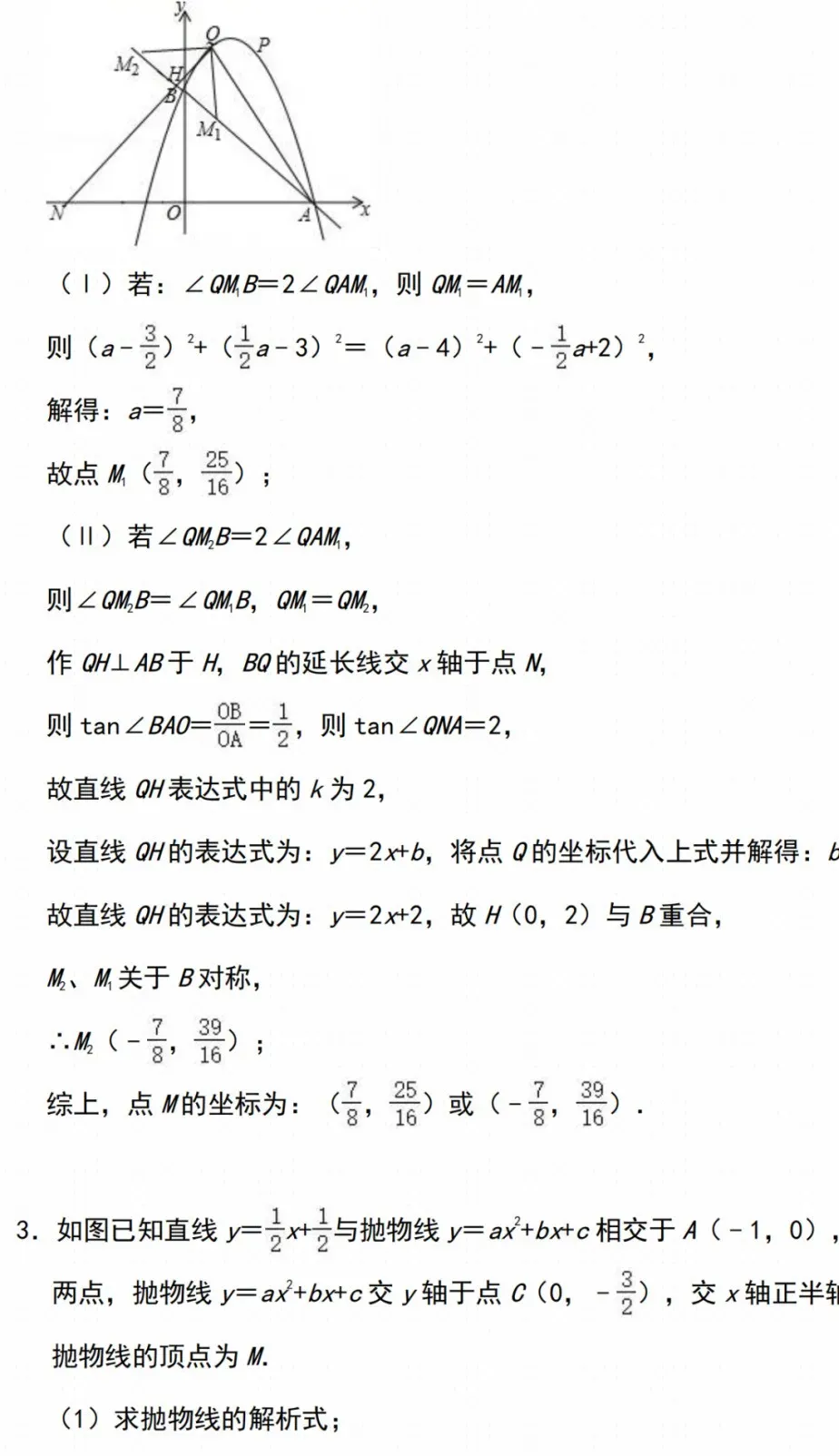 中考数学二次函数经典压轴题汇编 第5张