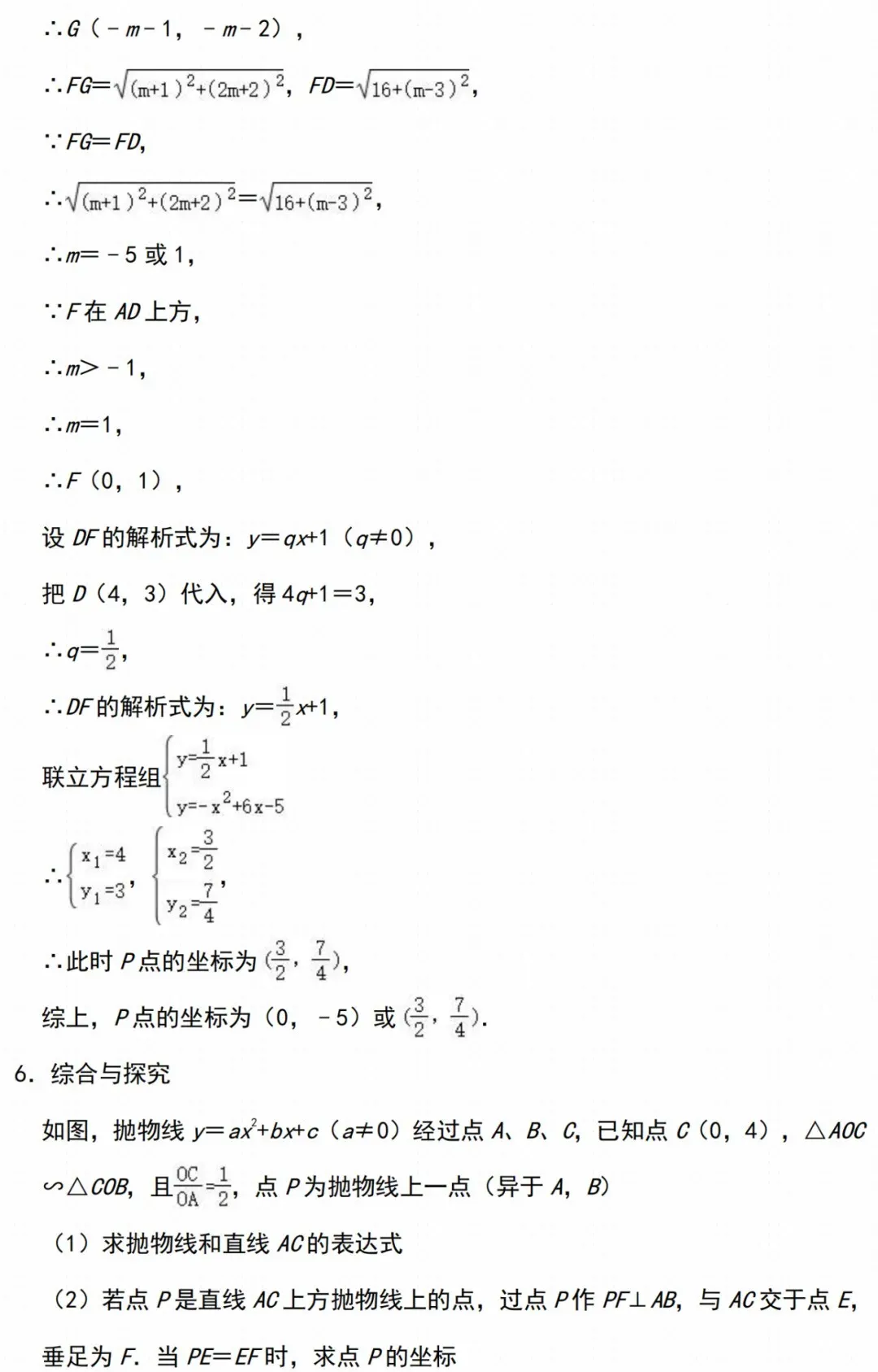 中考数学二次函数经典压轴题汇编 第13张