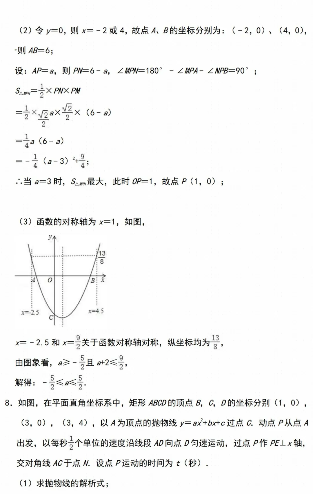 中考数学二次函数经典压轴题汇编 第16张