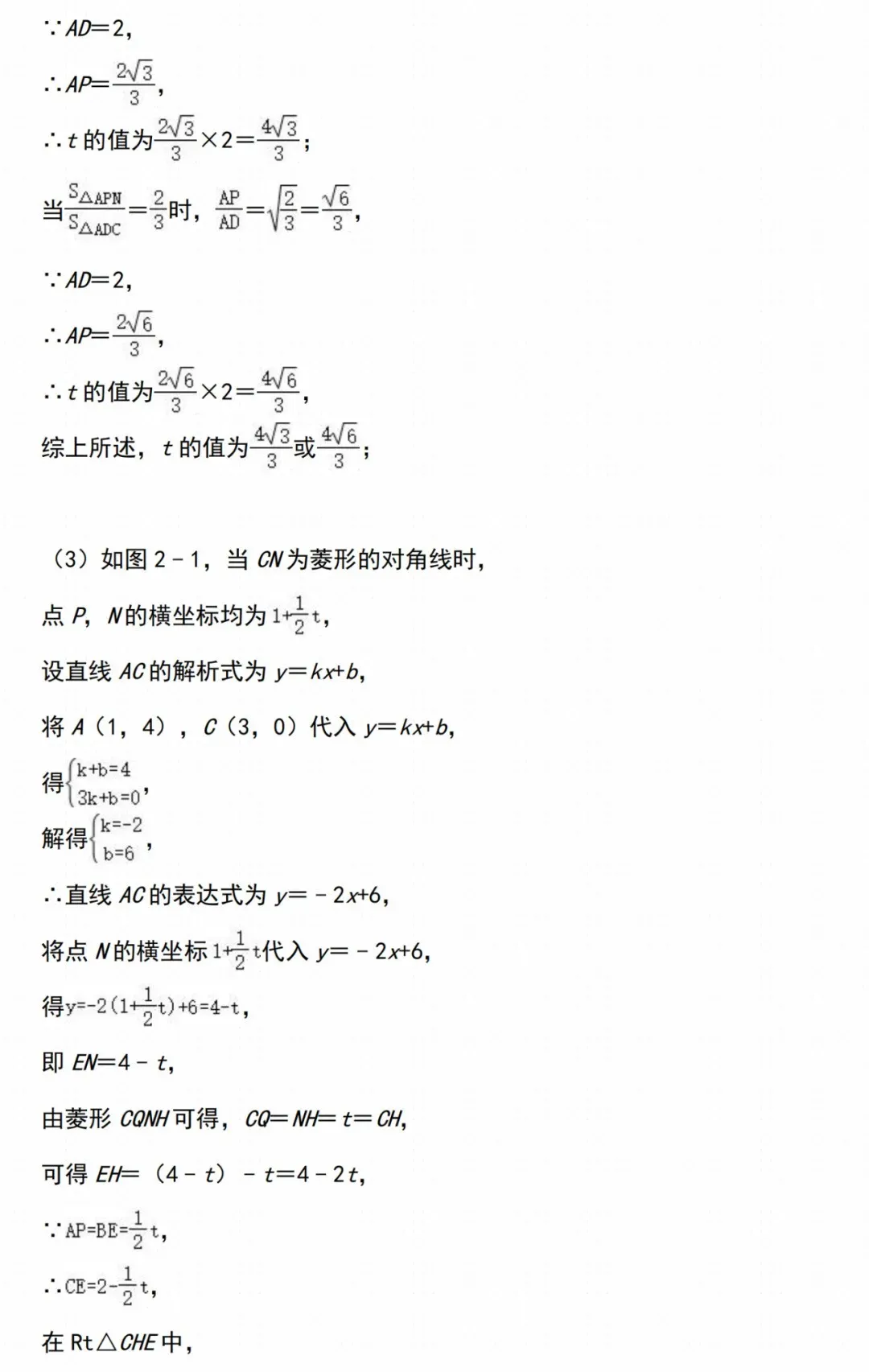 中考数学二次函数经典压轴题汇编 第18张