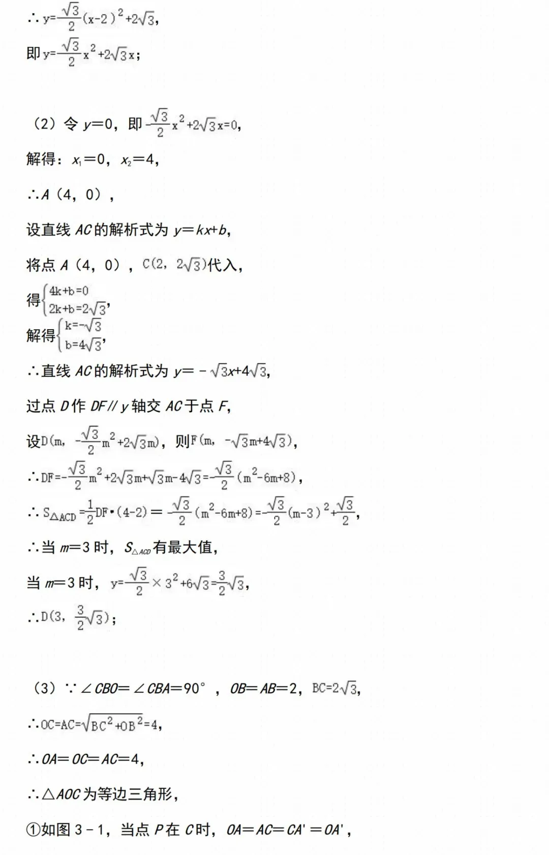 中考数学二次函数经典压轴题汇编 第21张