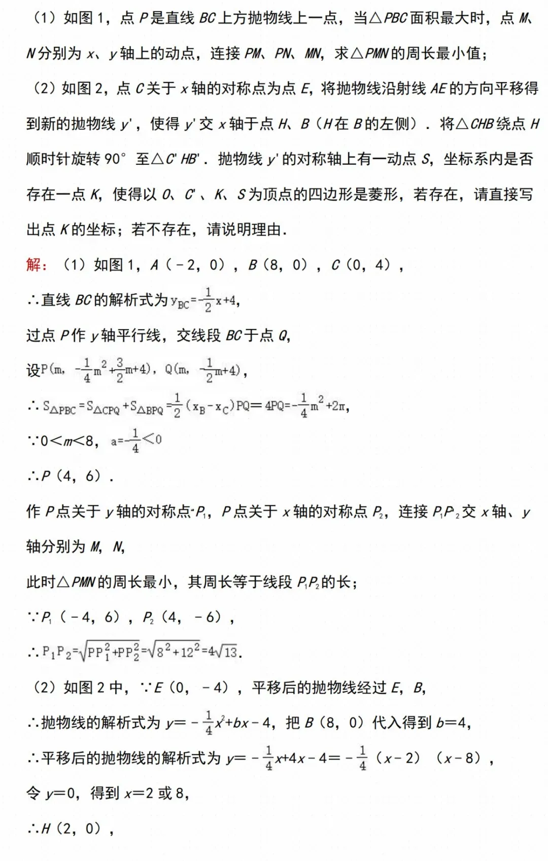 中考数学二次函数经典压轴题汇编 第24张
