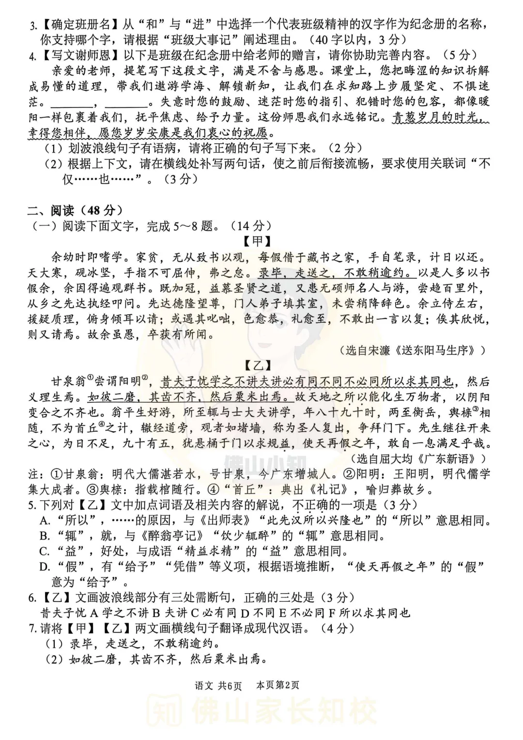 2026南海一模最新试卷出炉!语文和物理考试难度如何?答案持续更新中→-第4张图片-四季读书网 2026南海一模最新试卷出炉!语文和物理考试难度如何?答案持续更新中→-第4张图片-四季读书网