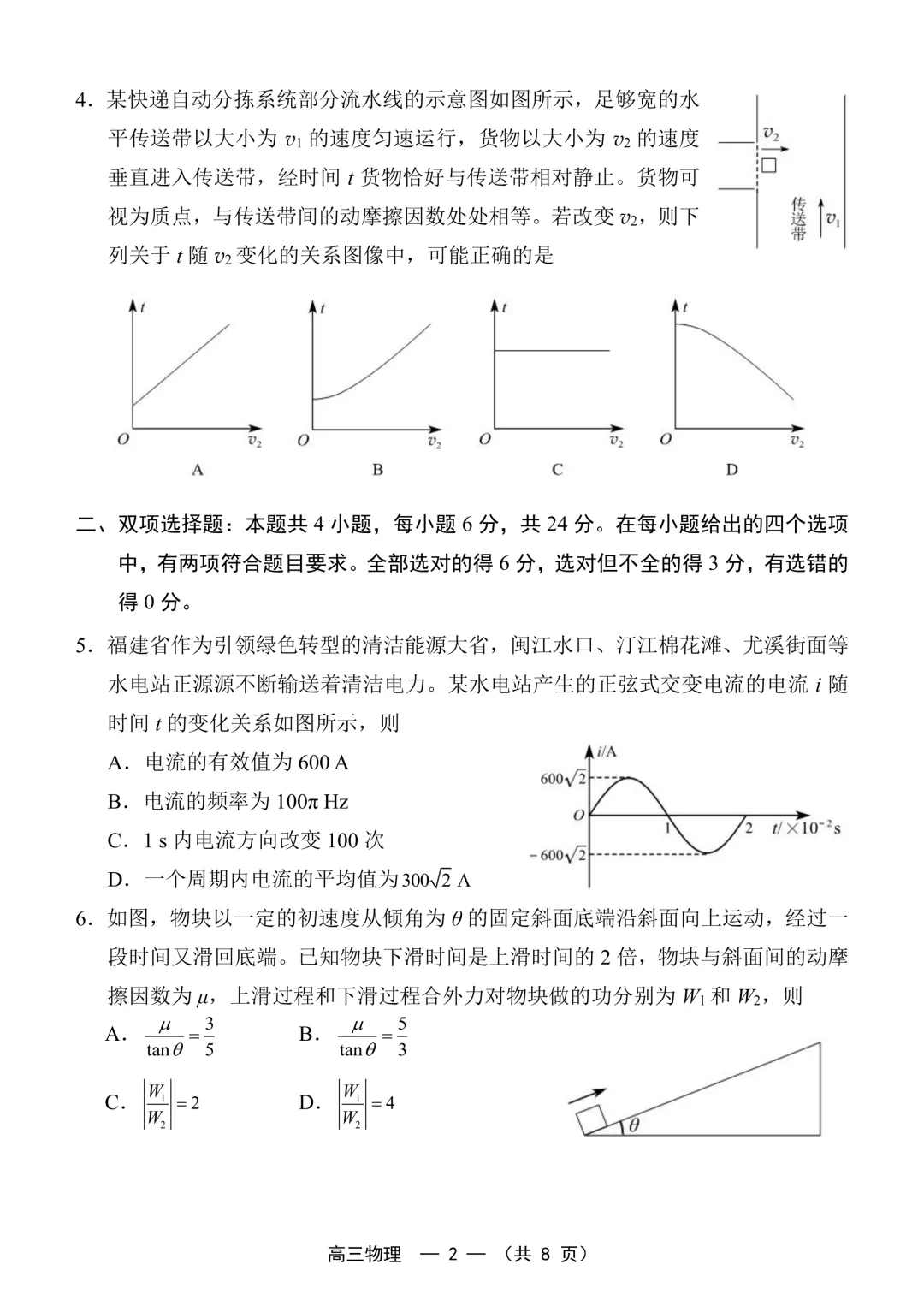 物理历史2026年福建高三省质检试卷出炉! 第2张