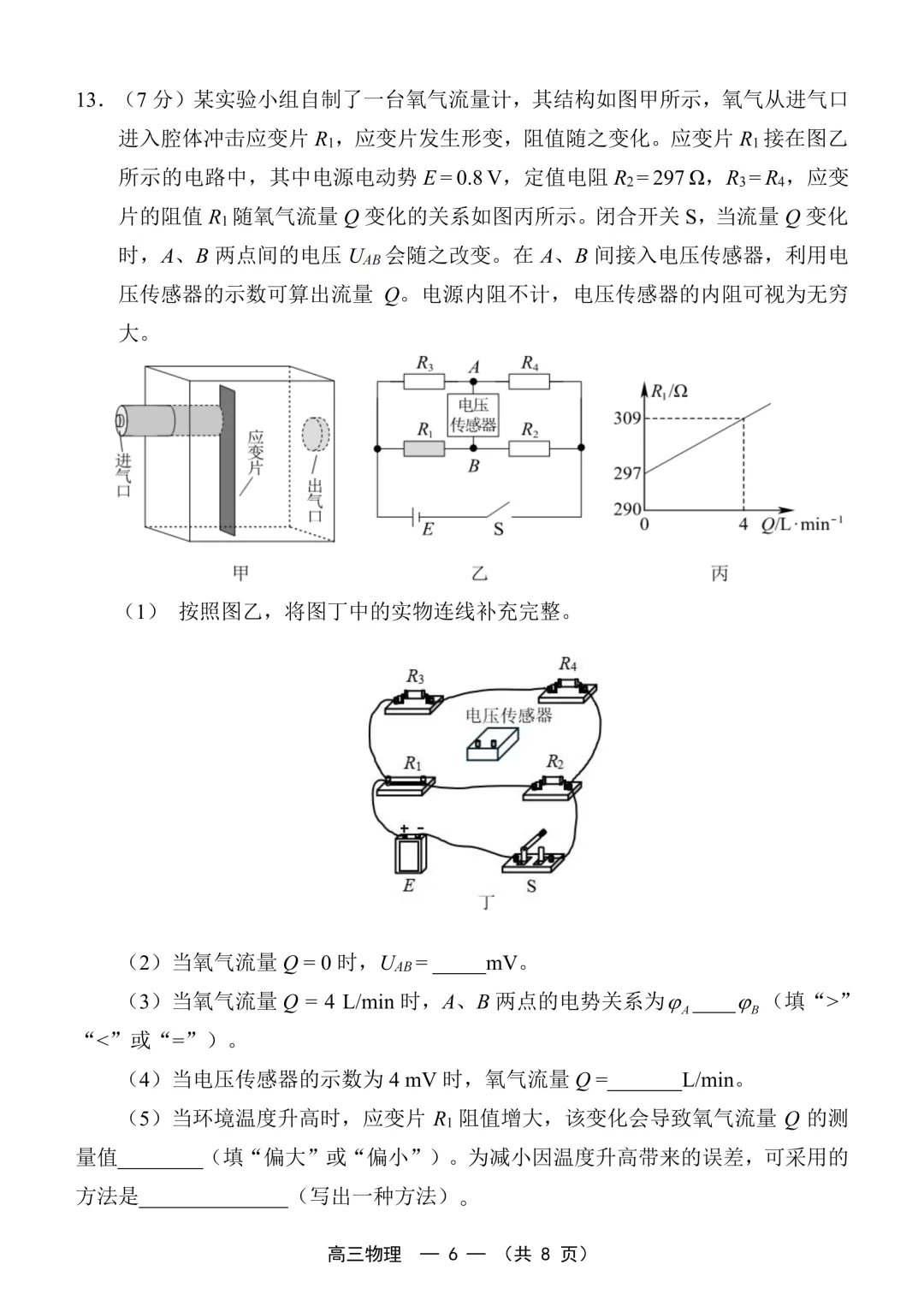 物理历史2026年福建高三省质检试卷出炉! 第6张