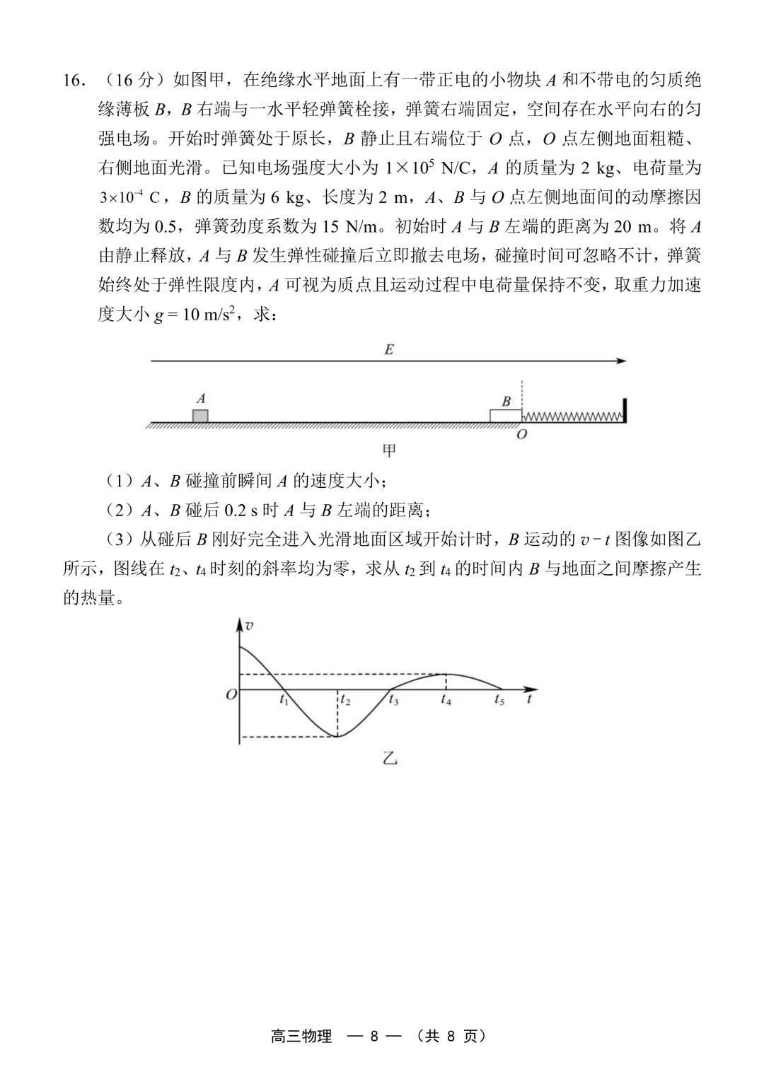 物理历史2026年福建高三省质检试卷出炉! 第8张