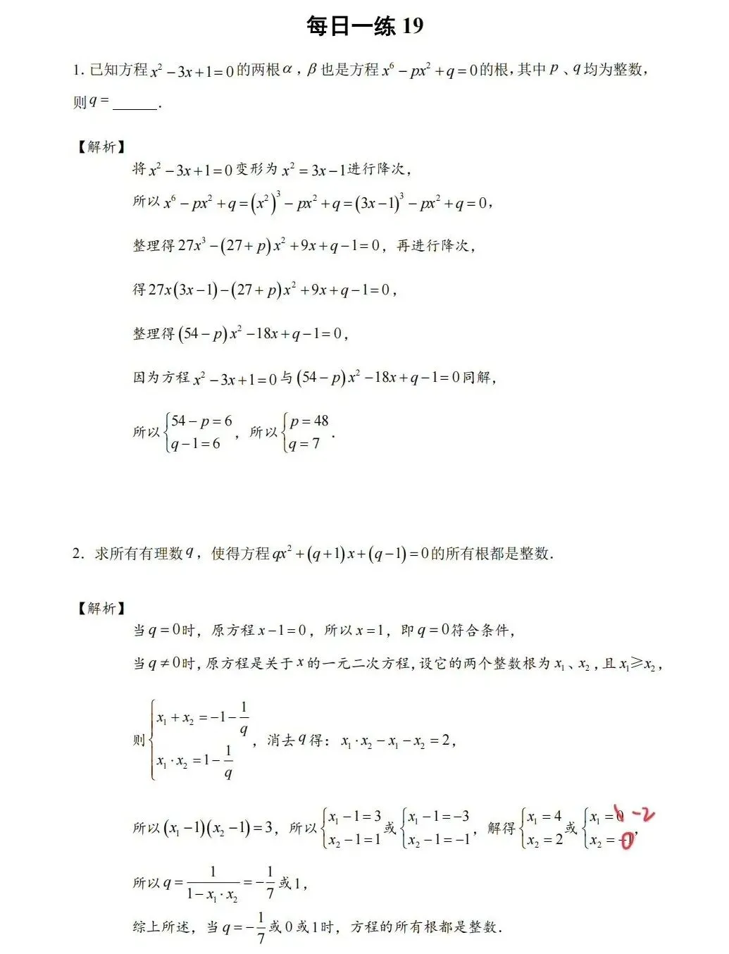 中考一模&匡班自招每日一练Day19 第6张 中考一模&匡班自招每日一练Day19 第6张