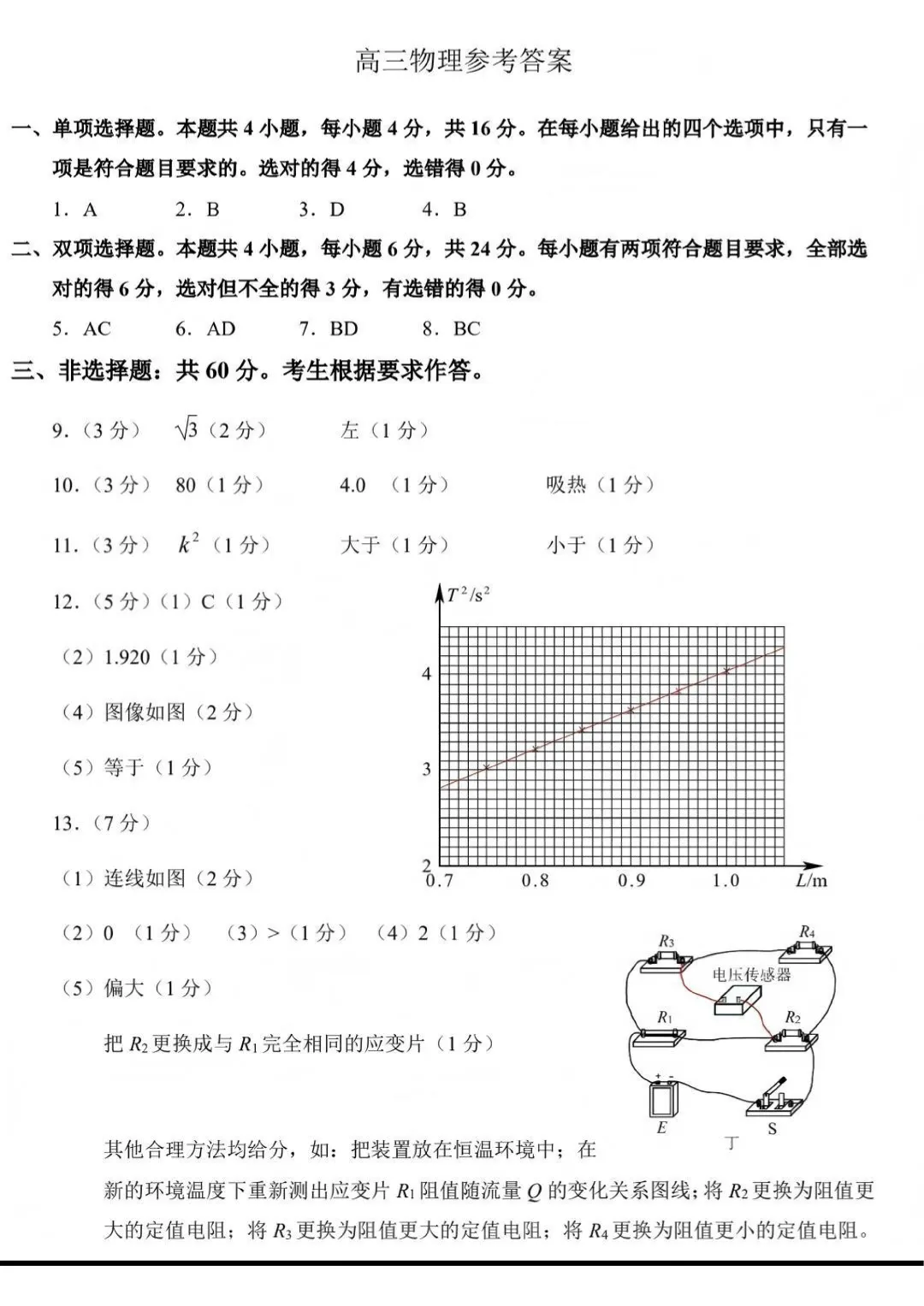 物理历史2026年福建高三省质检试卷出炉! 第11张