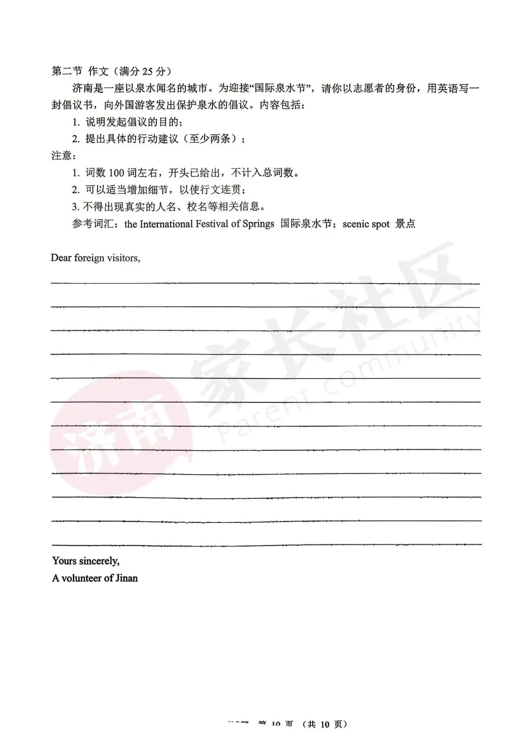 历城、天桥、市中已更新,济南各区一模试卷下载中! 第23张