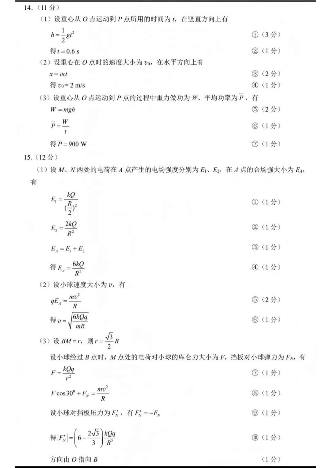 物理历史2026年福建高三省质检试卷出炉! 第12张