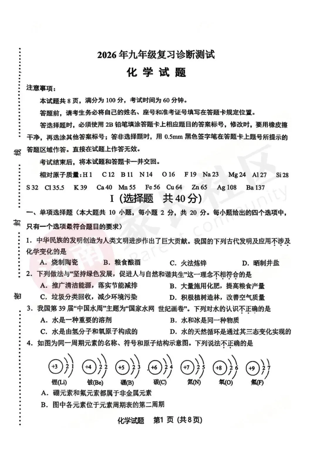历城、天桥、市中已更新,济南各区一模试卷下载中! 第25张