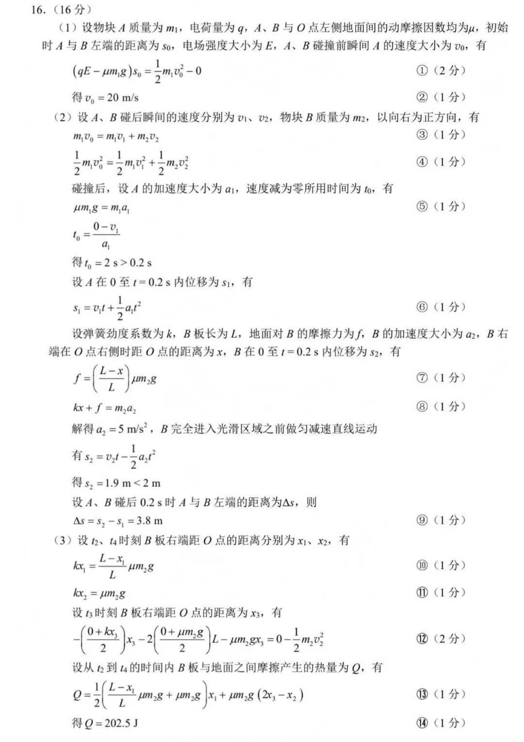 物理历史2026年福建高三省质检试卷出炉! 第13张
